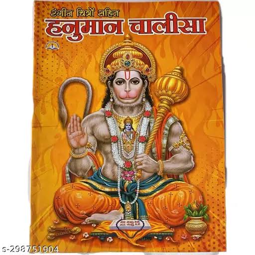 हनुमान चालीसा: केवल पाठ नहीं, अर्थ सहित जप ही सच्चा साधन है