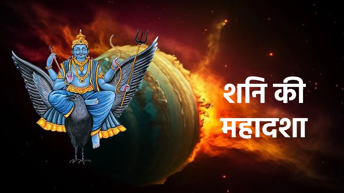 शनि महादशा: एक विस्तृत समझ